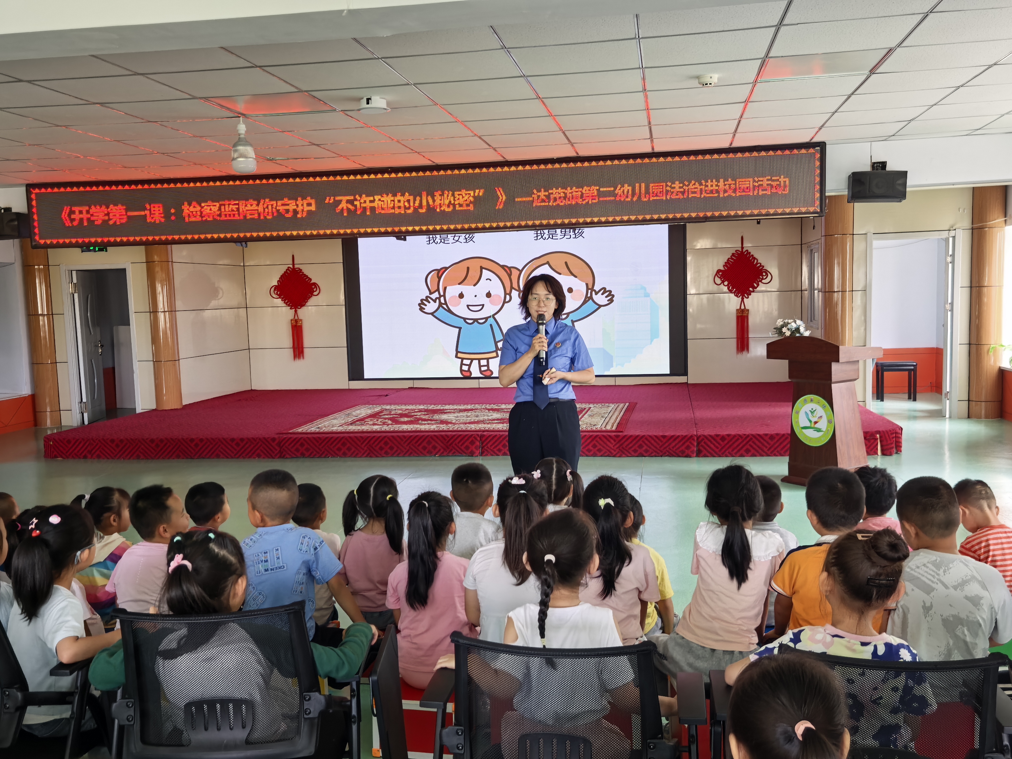 开学第一课：检察蓝陪你守护 “不许碰的小秘密”