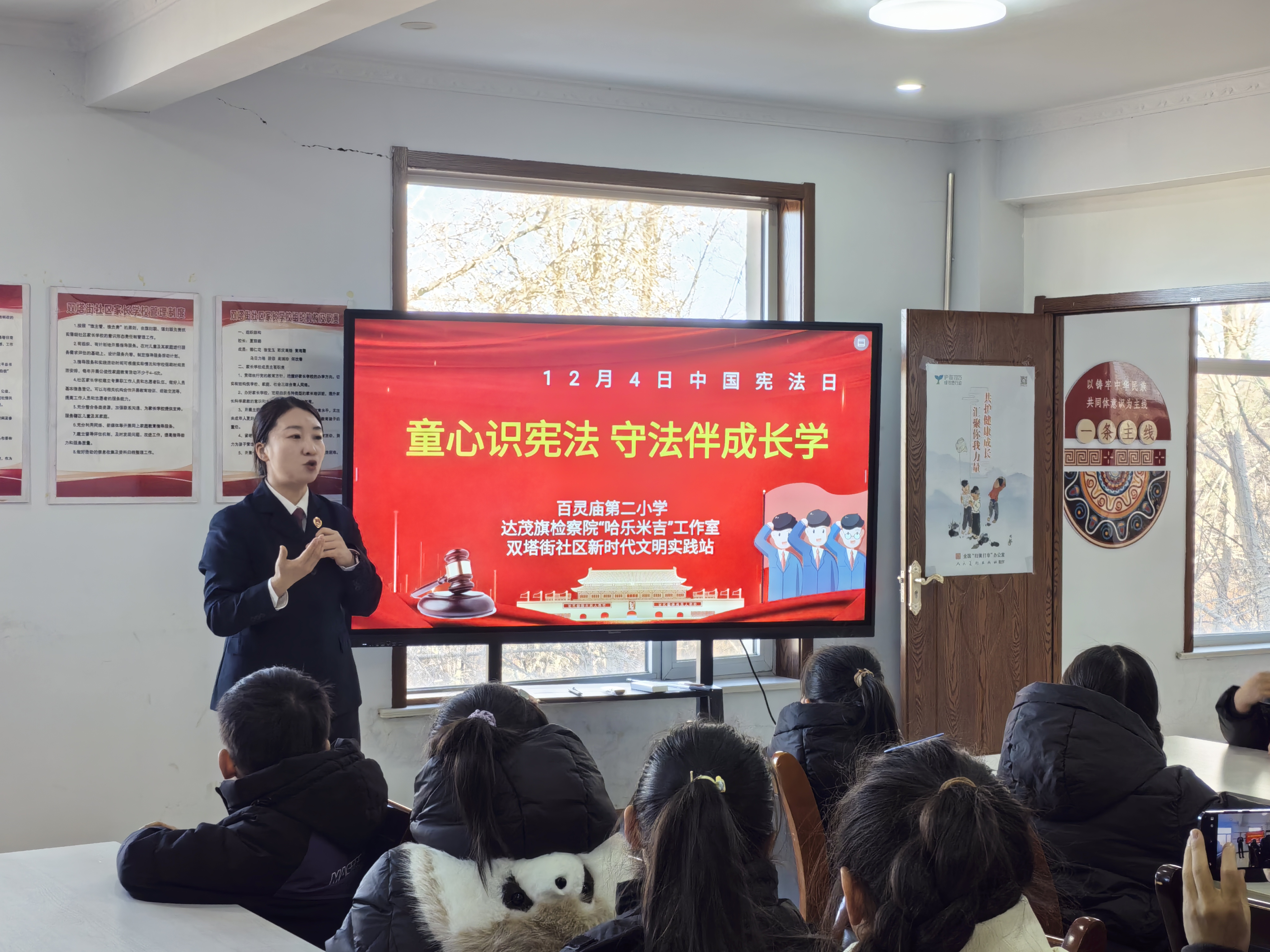 【北疆蒙芽·哈乐米吉】童心识宪法 守护伴成长——达茂联合旗人民检察院走进双塔街社区开展宪法日主题活动