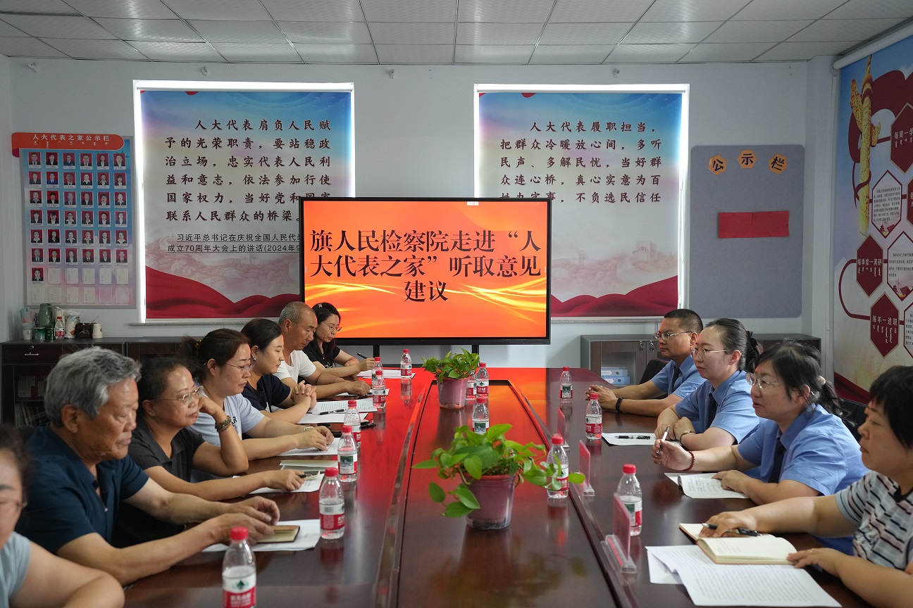 达茂联合旗人民检察院走进“代表之家 ”共话检察民生实事